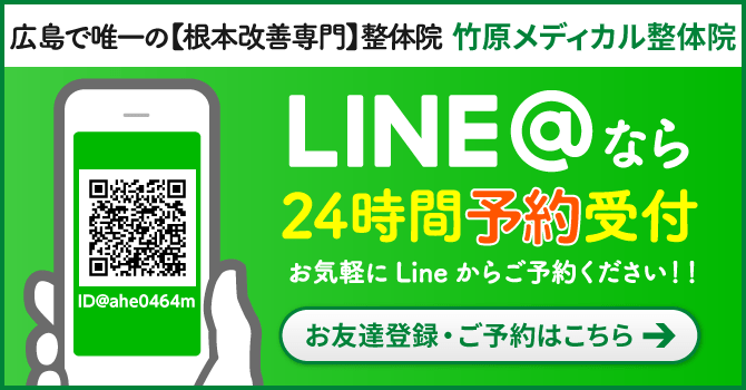 LINE＠なら24時間予約受付