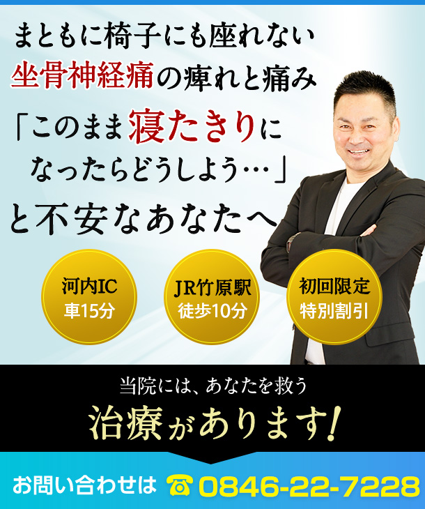 まともに椅子にも座れない坐骨神経痛の痺れと痛み、このまま寝たきりになったらどうしようと不安なあなたへ