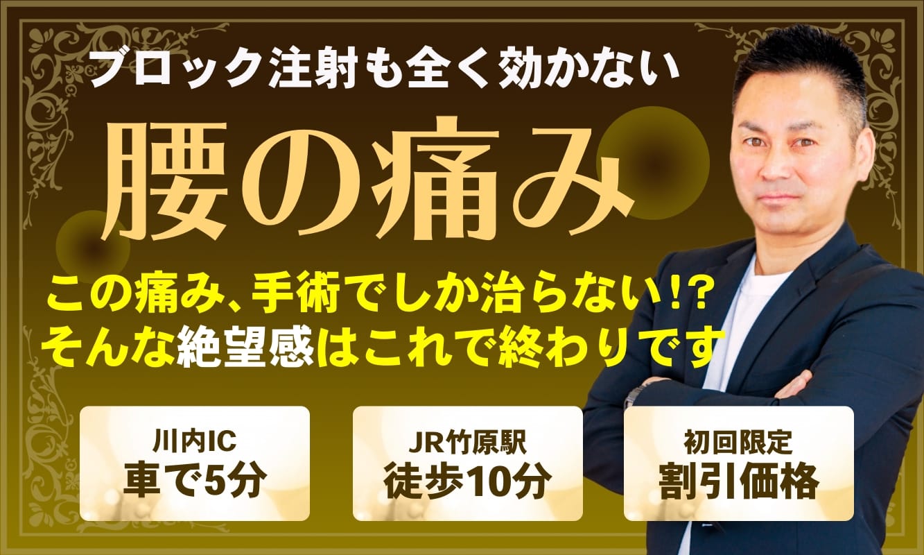 ブロック注射も全く効かない腰の痛み